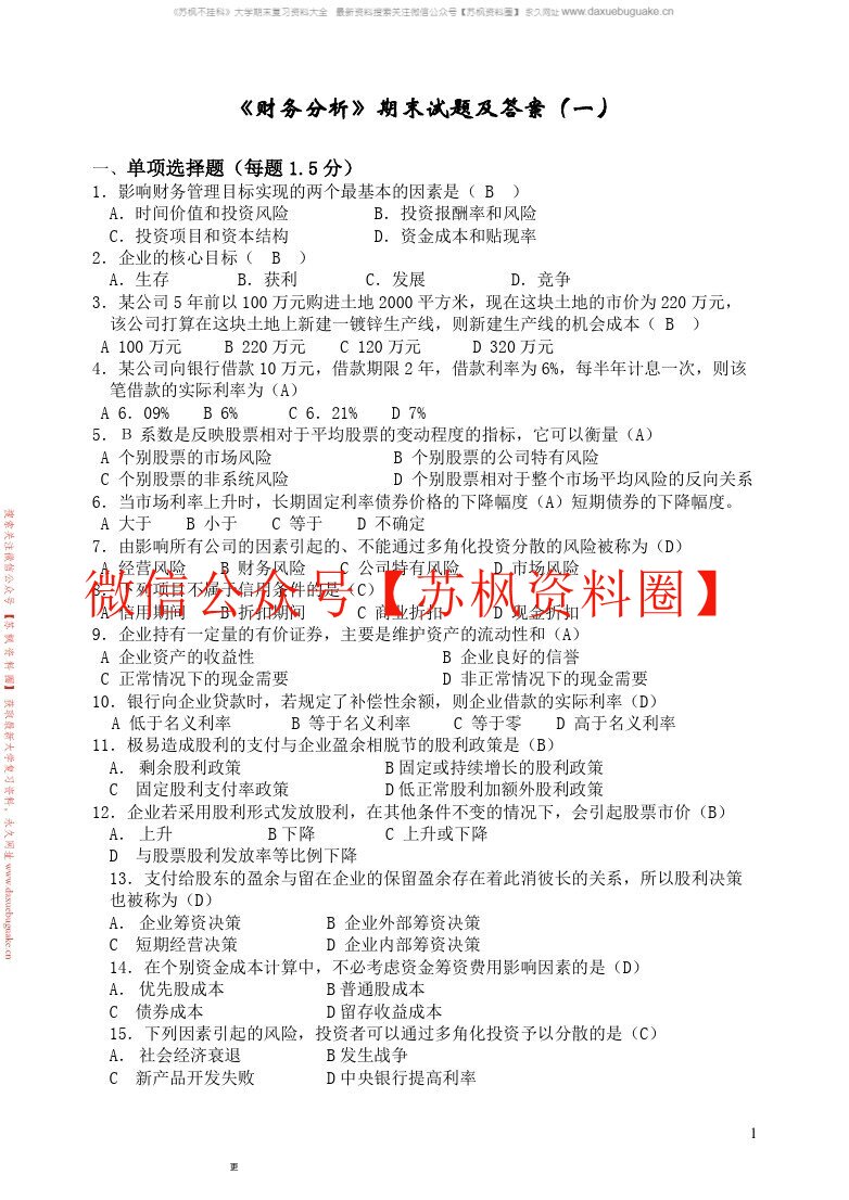 财务分析